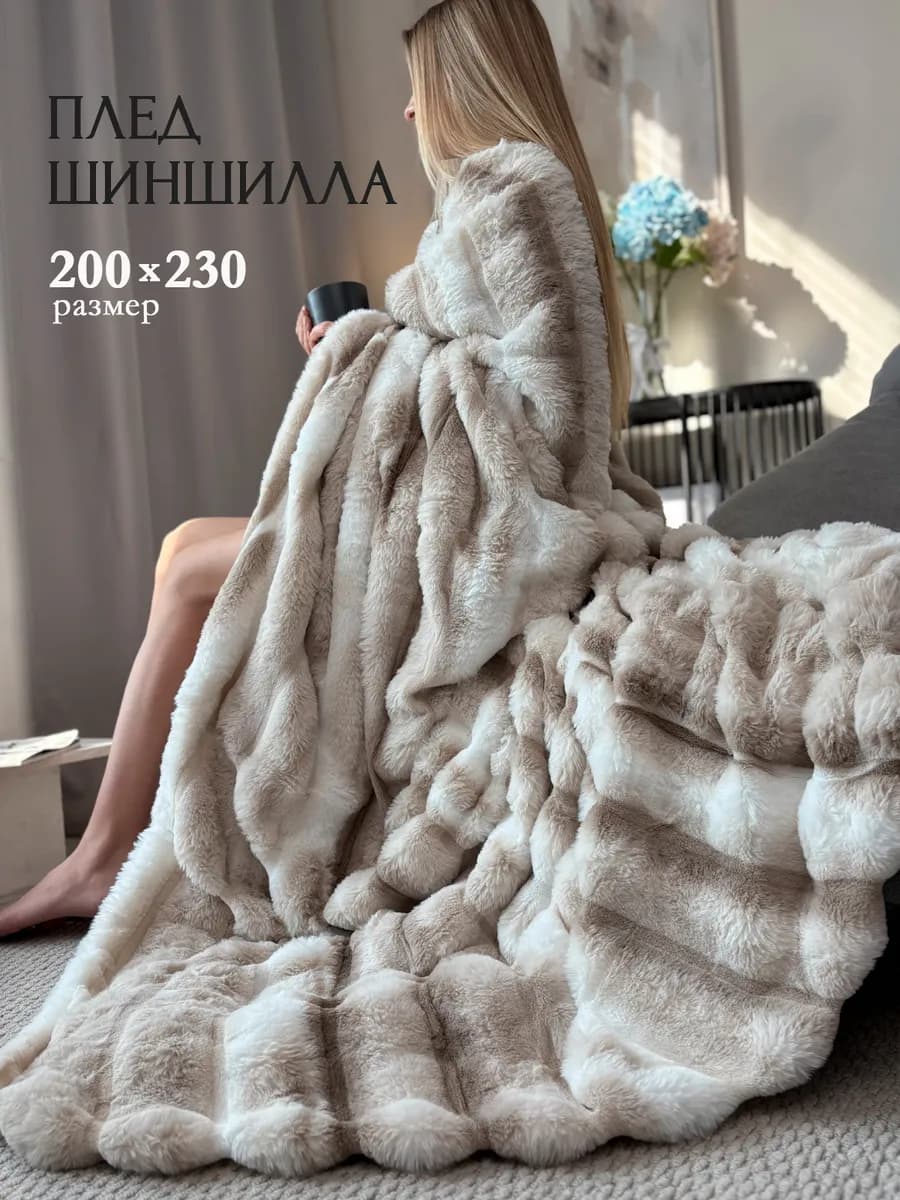 Плед пушистый мягкий Евро на кровать и диван 200х230