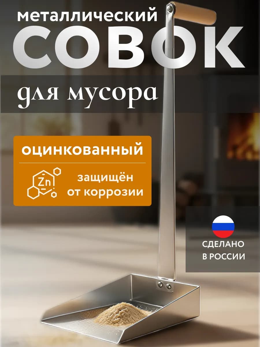 Совок хозяйственный для уборки мусора металлический с ручкой - фото 1