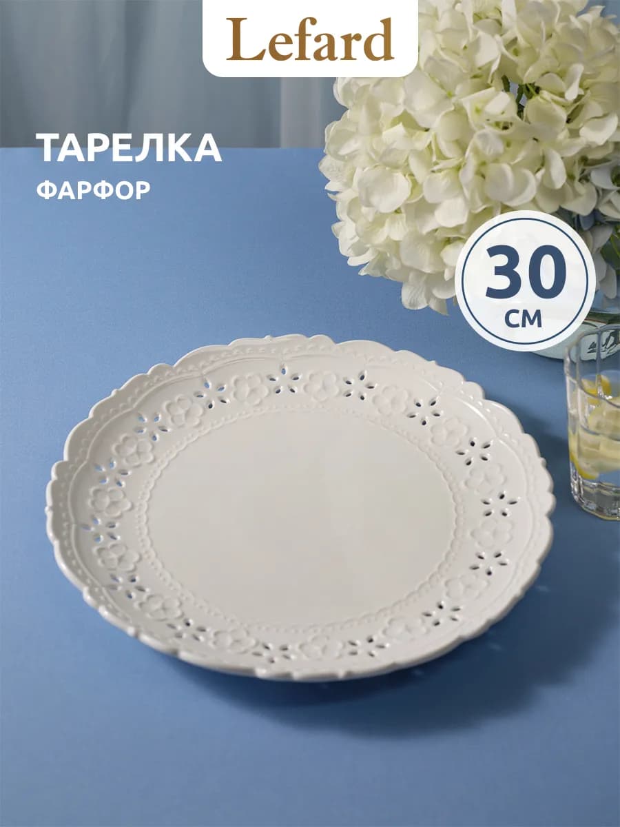 Блюдо сервировочное "Style" 30 см для подачи фарфор