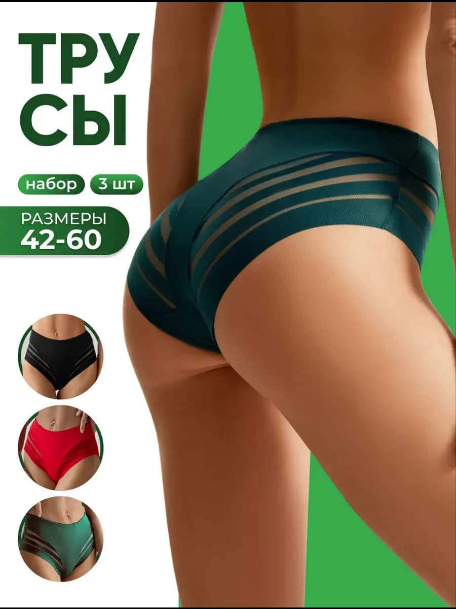 Трусы женские бесшовные с высокой посадкой набор 3 шт - фото 1