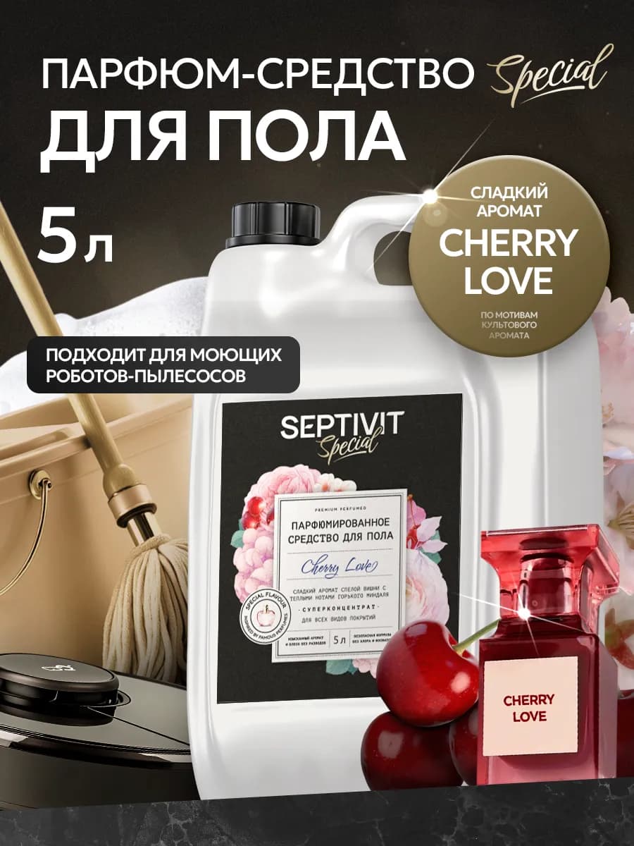 Парфюмированное средство для мытья полов Cherry Love 5л