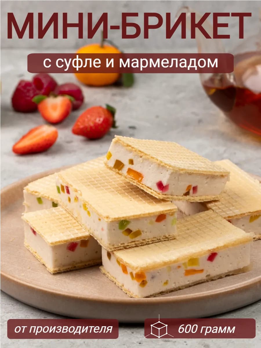 Печенье с суфлейной начинкой и мармеладом набор 600г