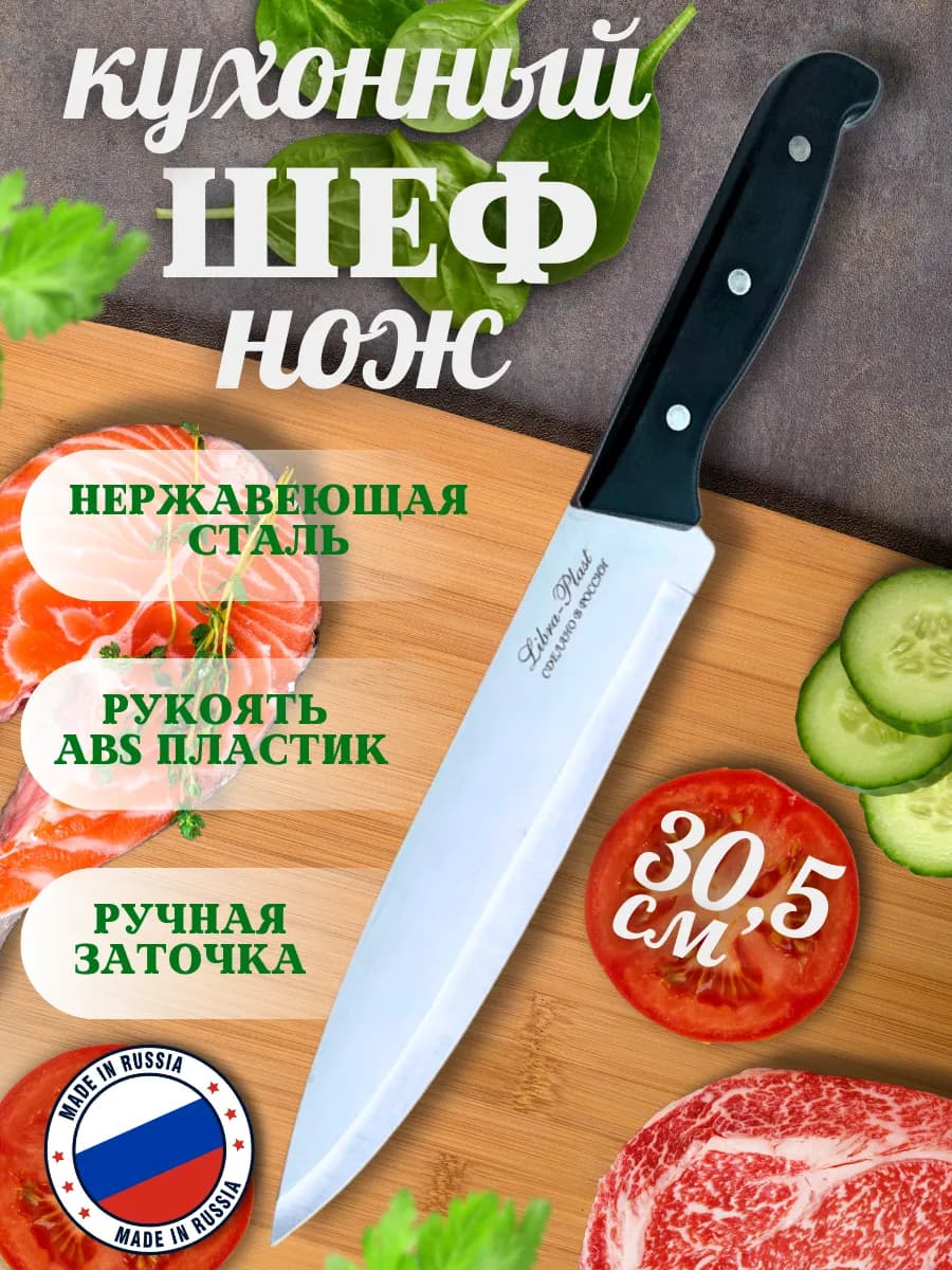 Нож кухонный