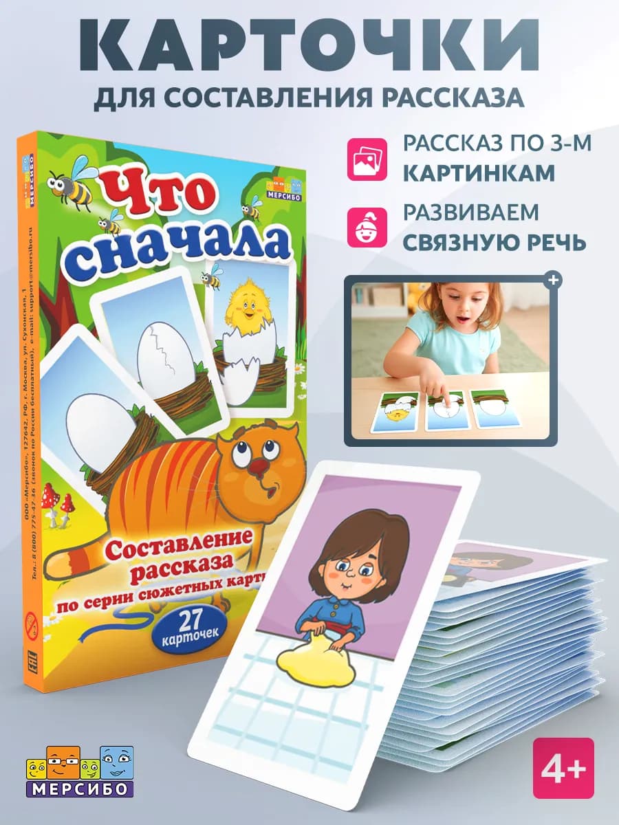 Карточки для детей развивающие составление рассказа Что