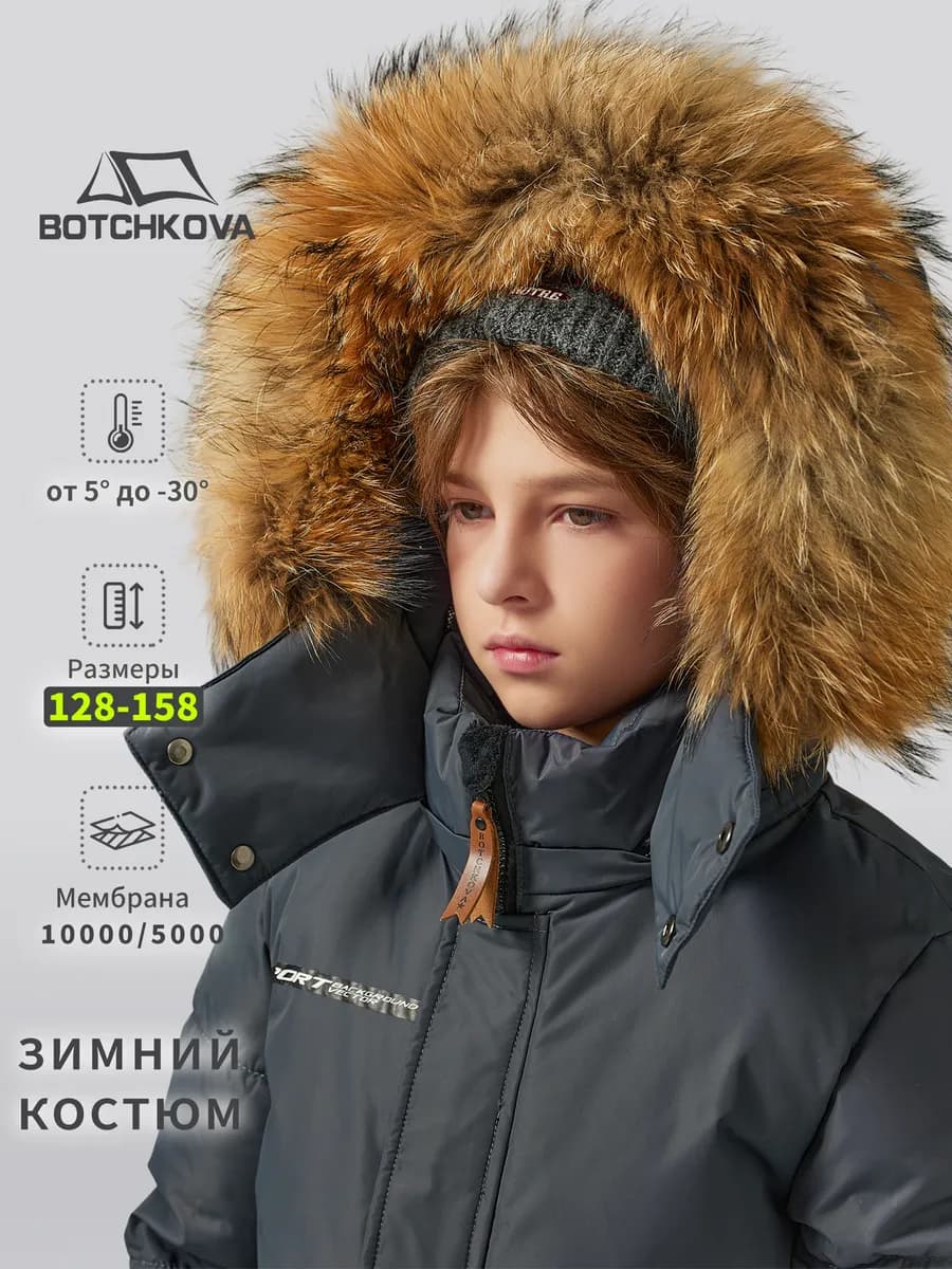 Зимний костюм детский комплект