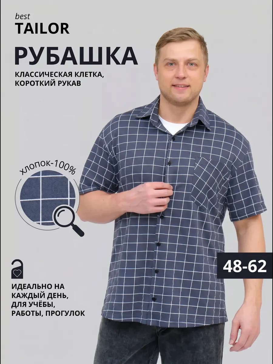 Рубашка летняя в клетку с коротким рукавом