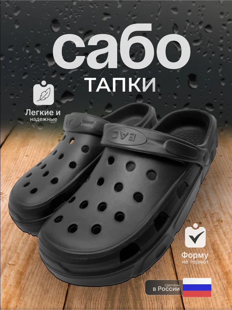 Сабо Тапочки резиновые мужские медицинские для работы