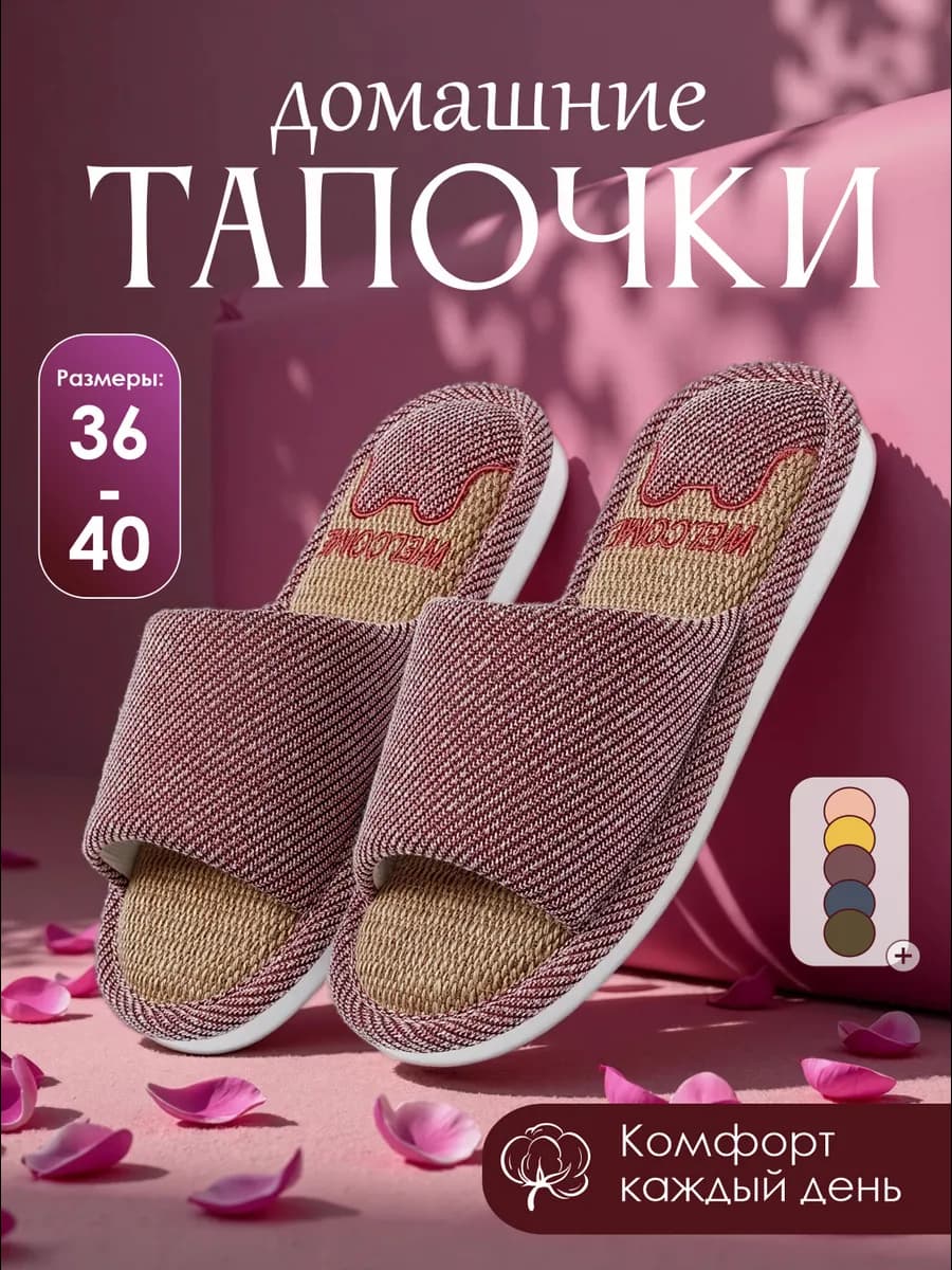 Домашние тапочки открытые