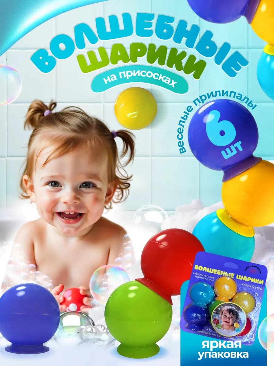 Игрушки в ванную на присосках 0+