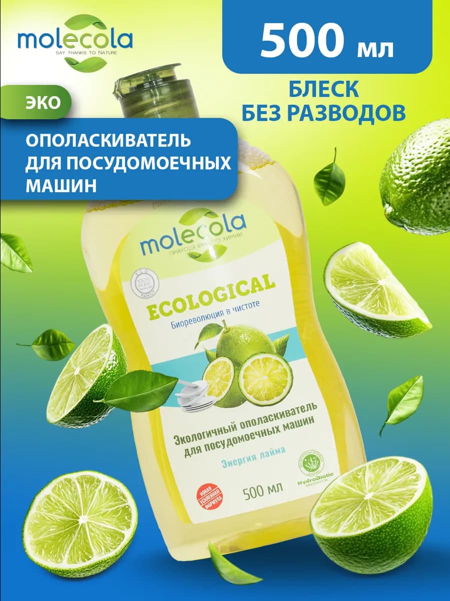 Ополаскиватель для посудомоечных машин, 500 мл