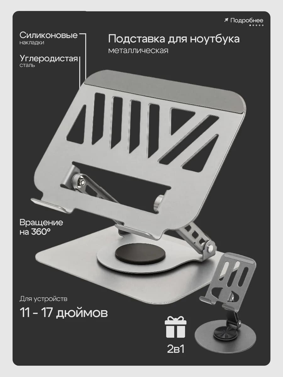 Подставка для ноутбука