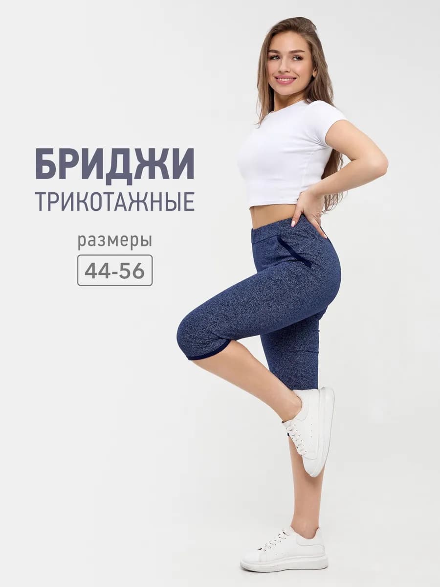 Бриджи домашние трикотажные с карманами