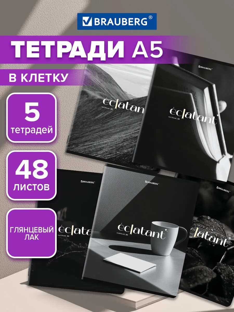 Тетрадь А5 в клетку 48 листов для школы набор 5 штук
