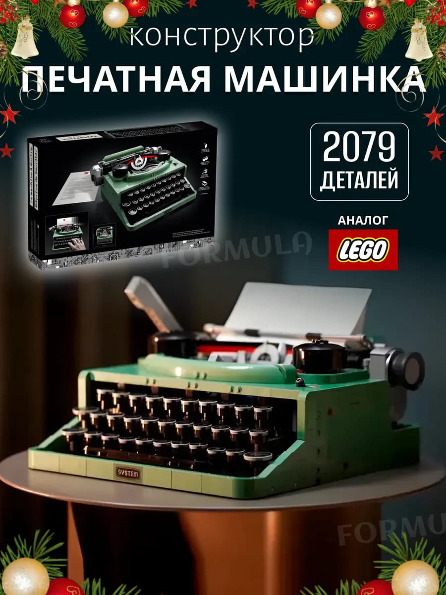 Конструктор Печатная машинка