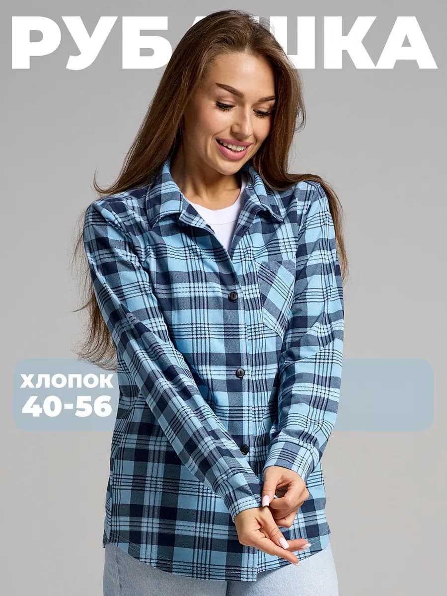 Хлопковая рубашка в клетку на осень