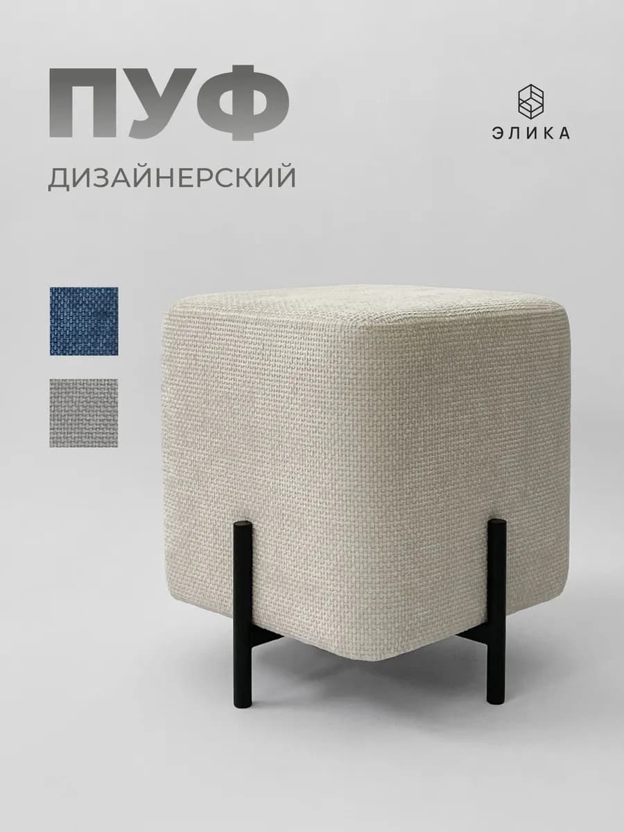 Пуфик для прихожей