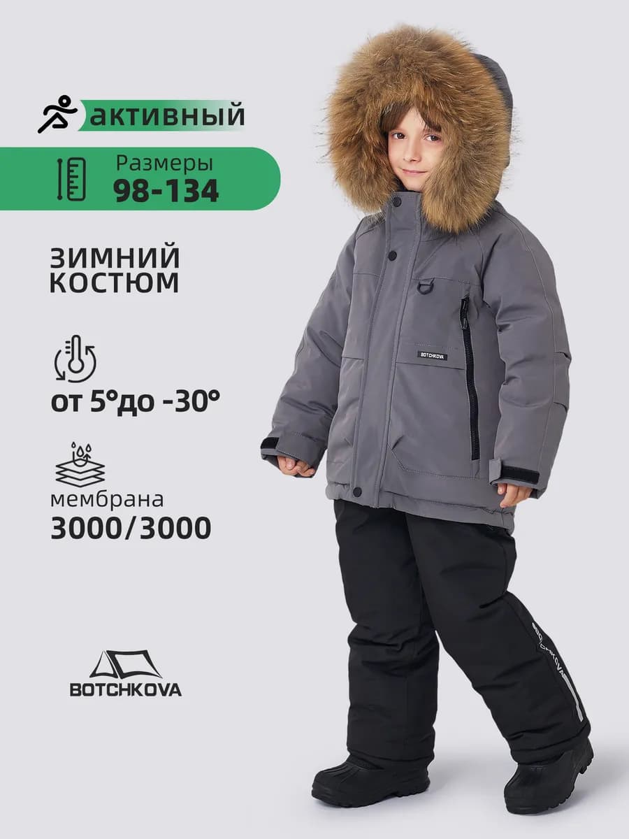 Зимний мембранный костюм