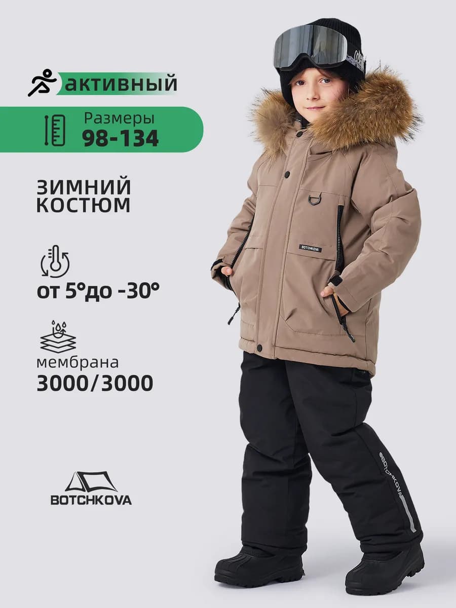 Зимний мембранный костюм