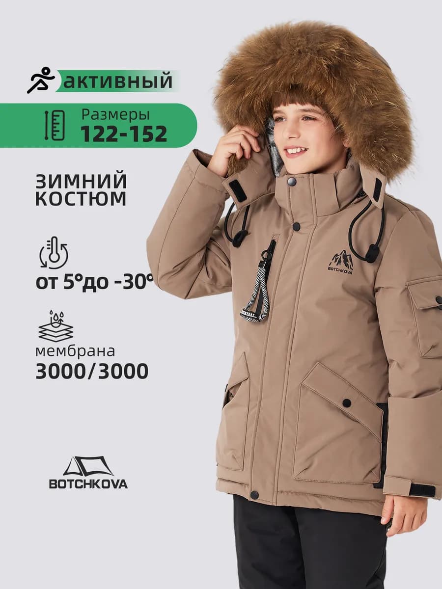 Зимний мембранный костюм
