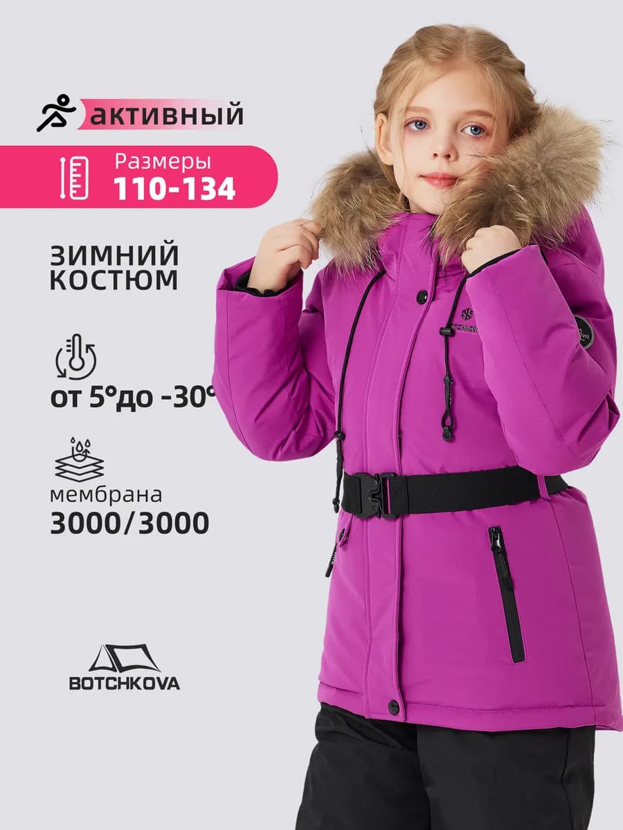 Зимний мембранный костюм