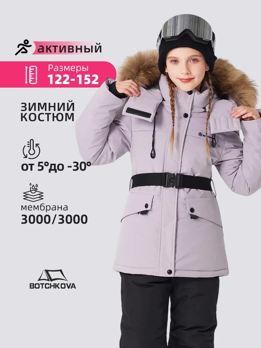 Зимний мембранный костюм