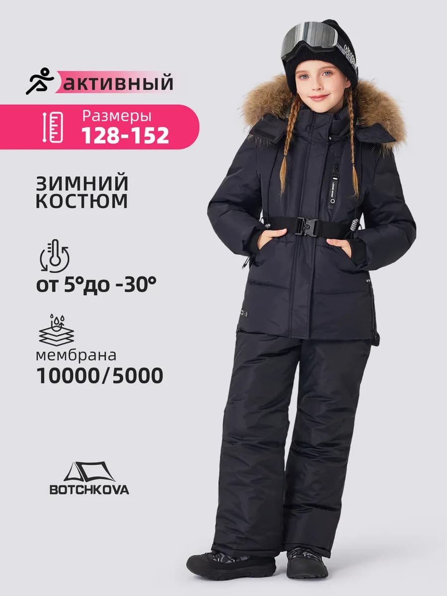 Зимний мембранный костюм