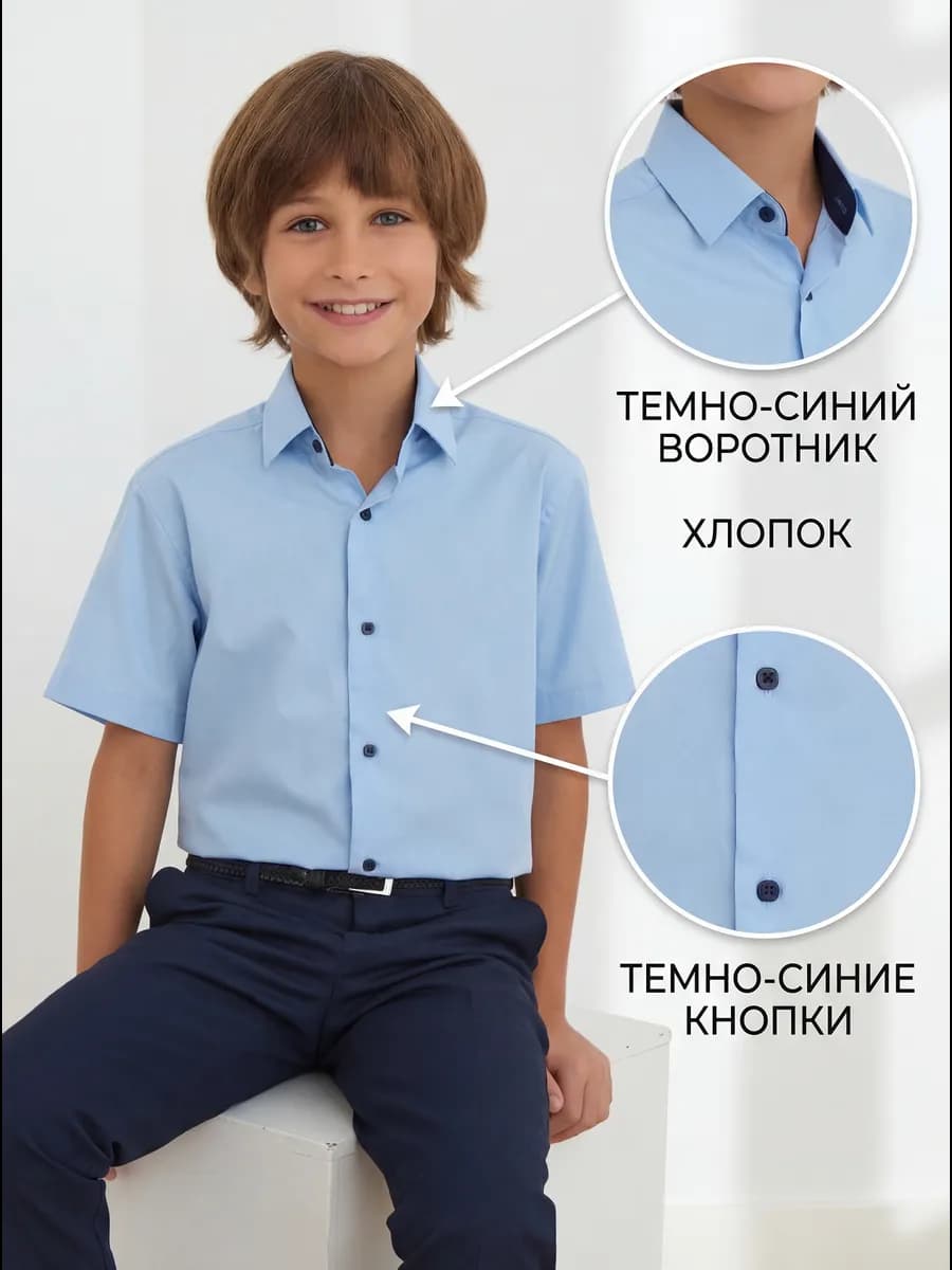 Рубашка для мальчика с коротким рукавом кнопки