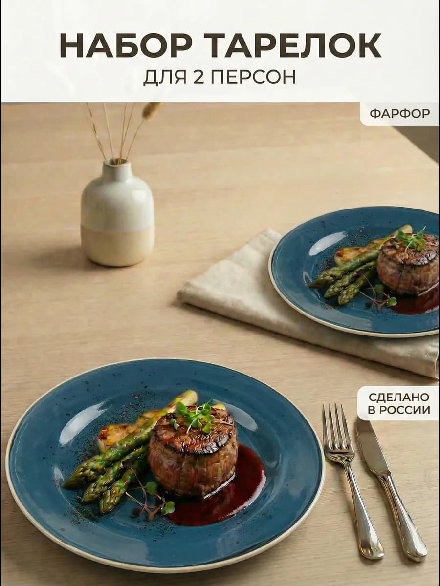 Тарелки обеденные плоские набор