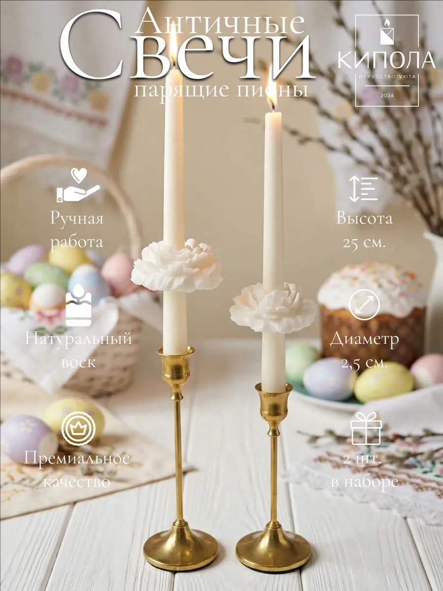 Свечи длинные интерьерные Пион