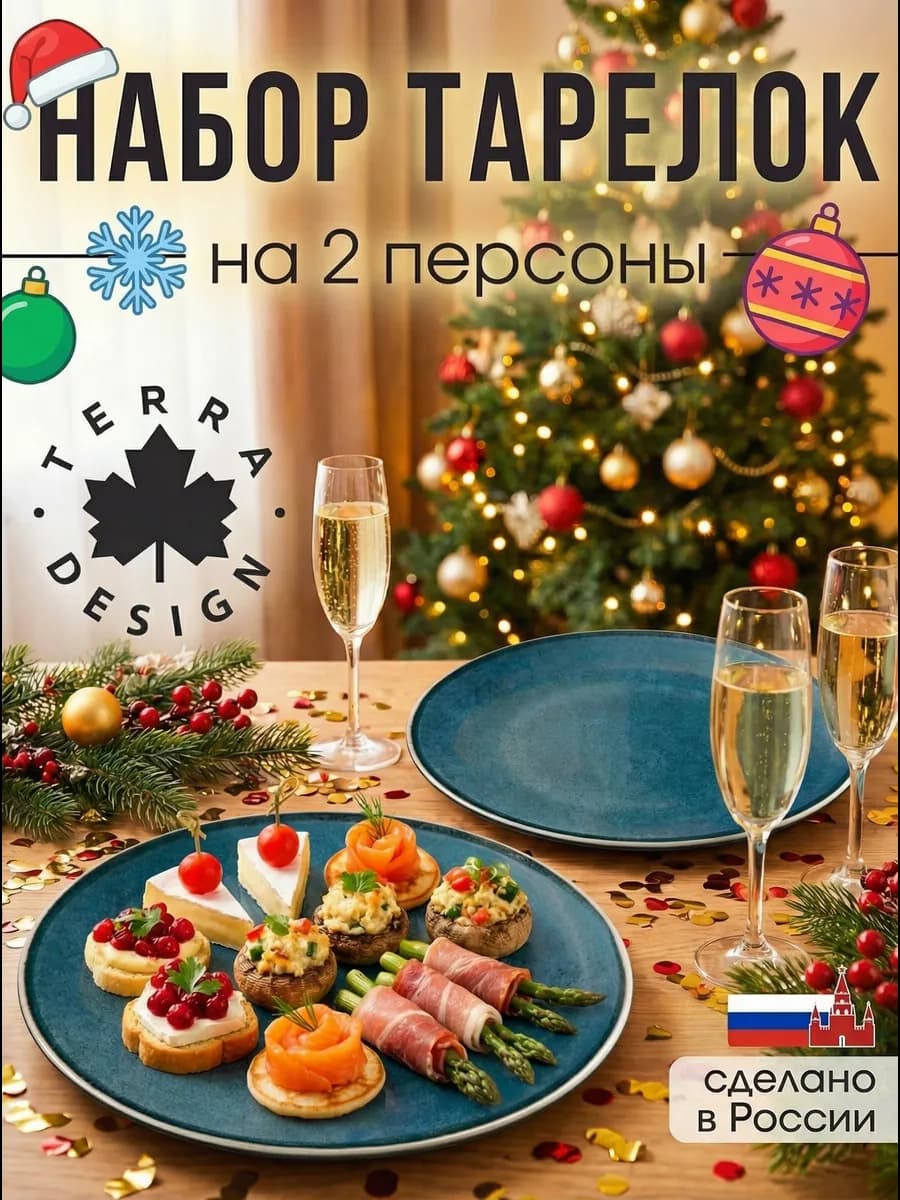 Тарелка сервировочная набор 2 шт