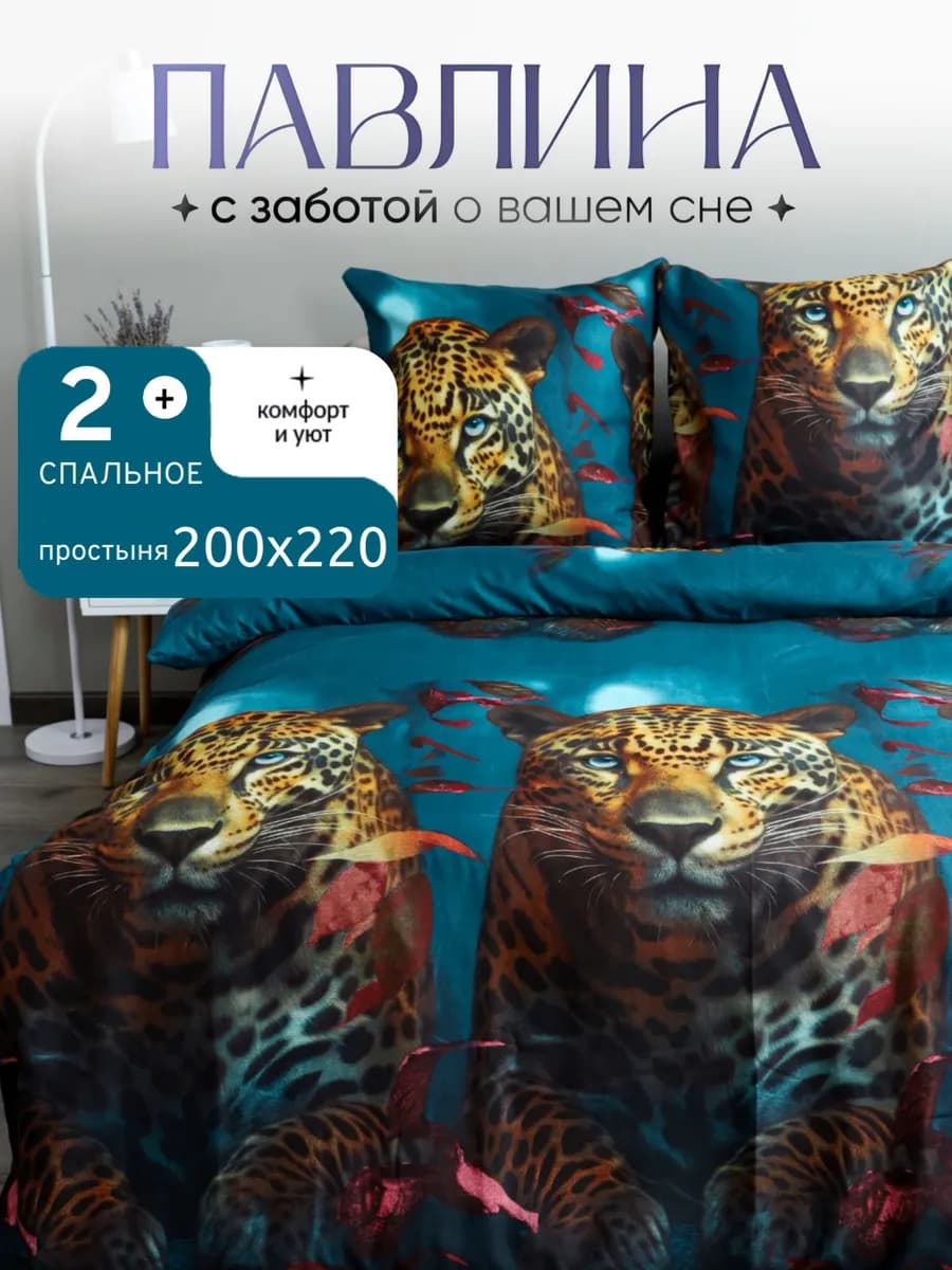 Постельное белье 2 спальное с европростыней