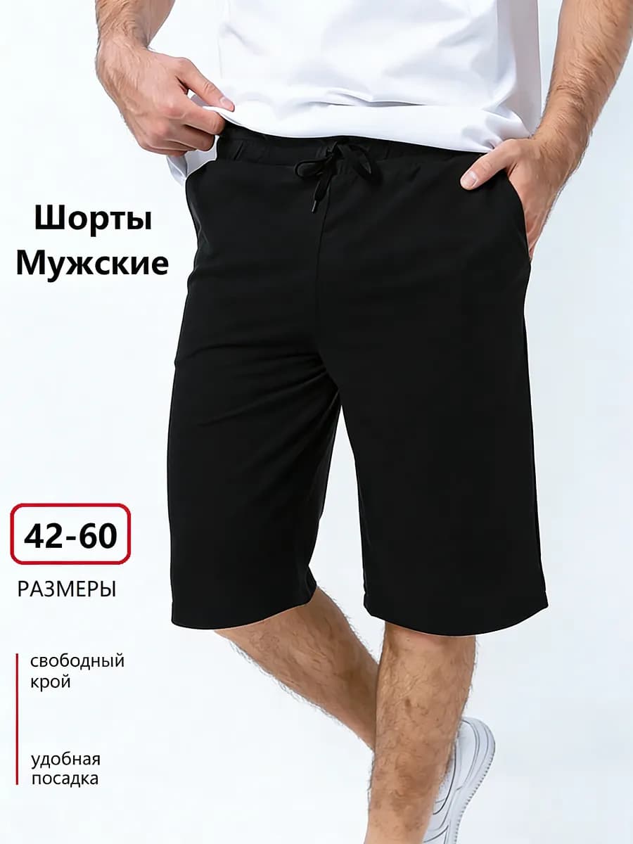 Шорты трикотажные домашние