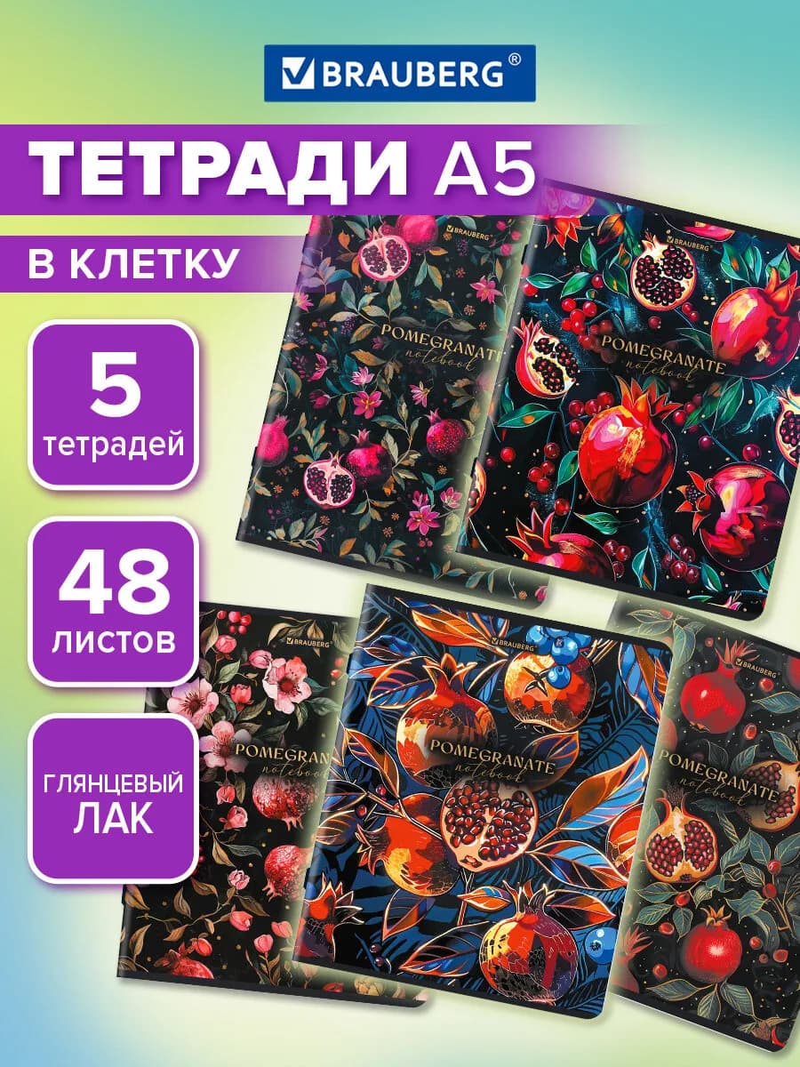 Тетрадь А5 в клетку 48 листов для школы набор 5 штук