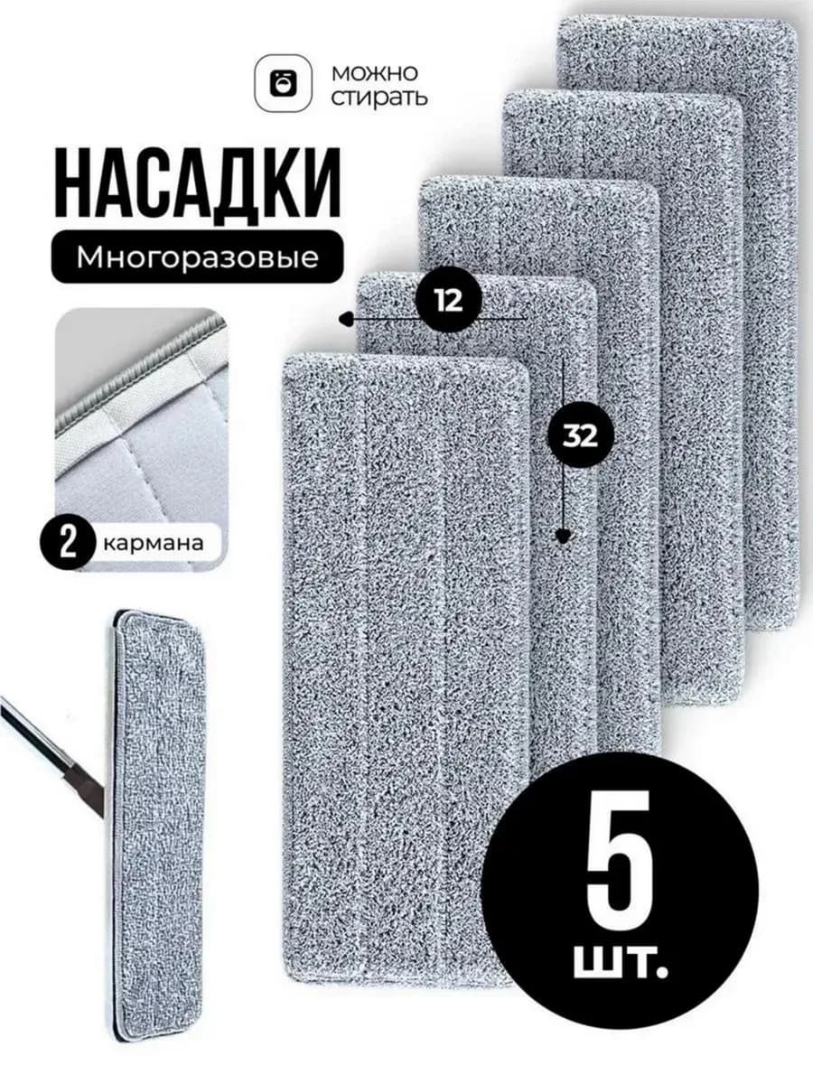 Сменные насадки с двумя кармашками