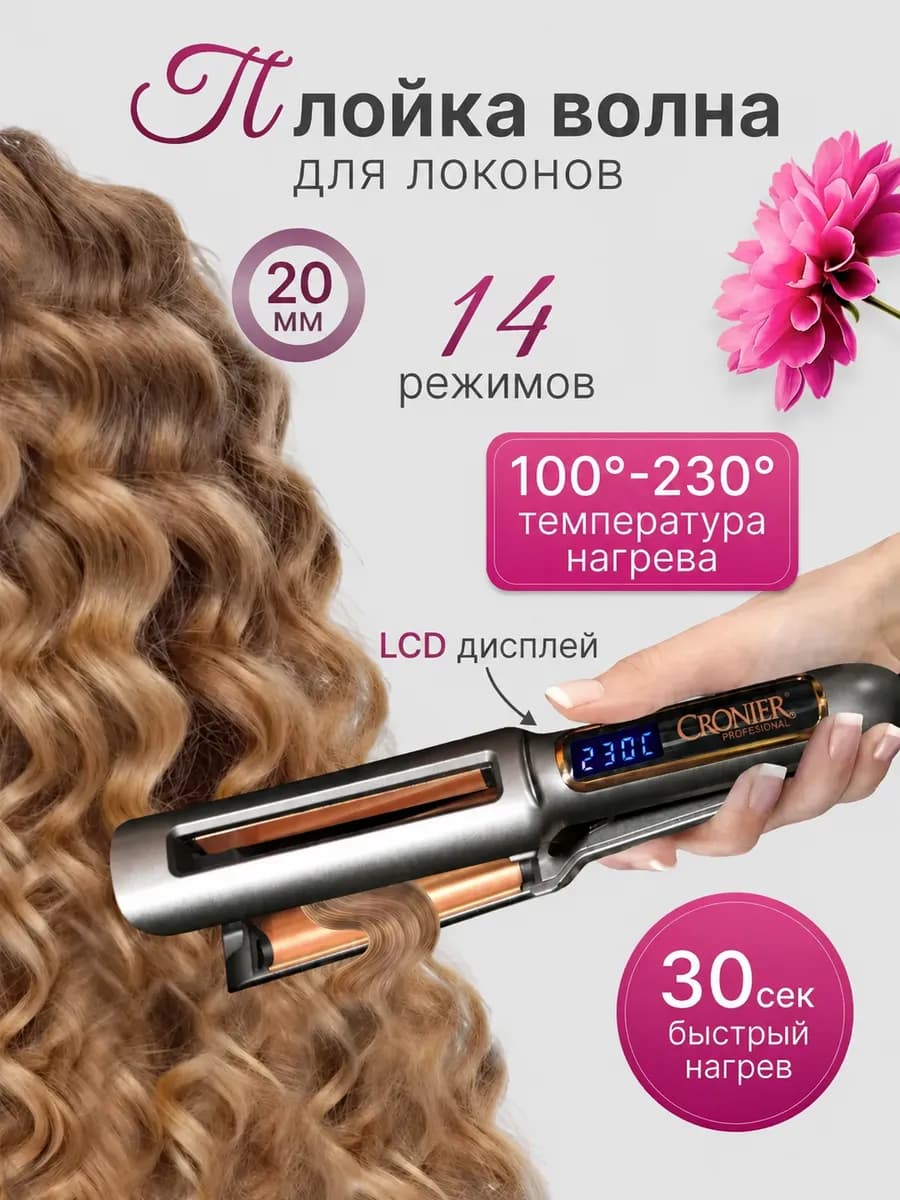 Плойка волна