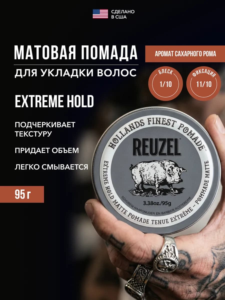 Матовая помада для укладки волос Extreme Hold 95 г