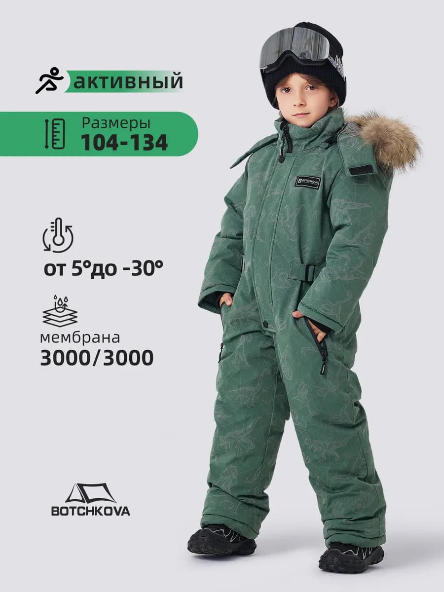 Зимний комбинезон детский из мембраны