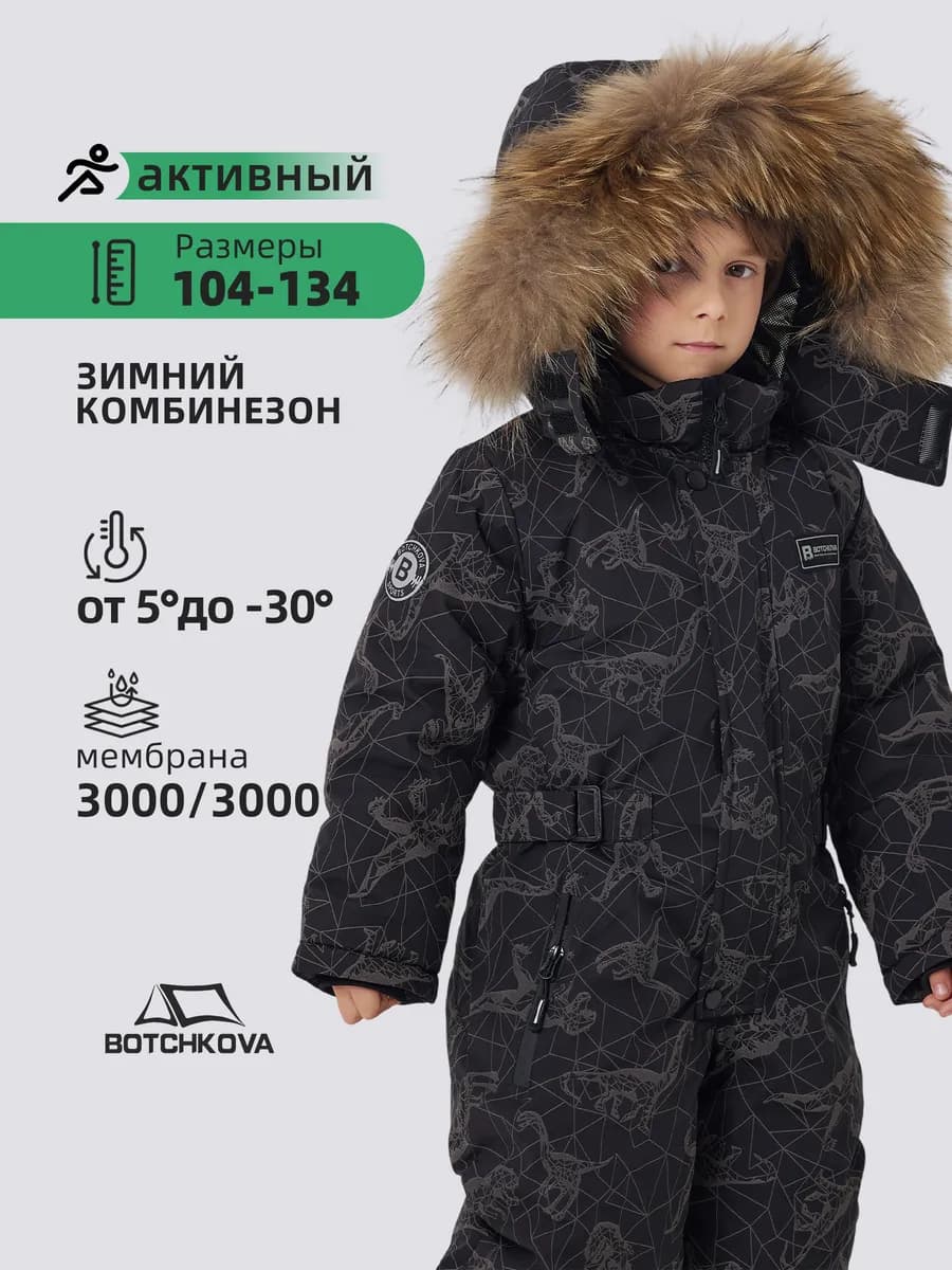 Зимний комбинезон детский из мембраны