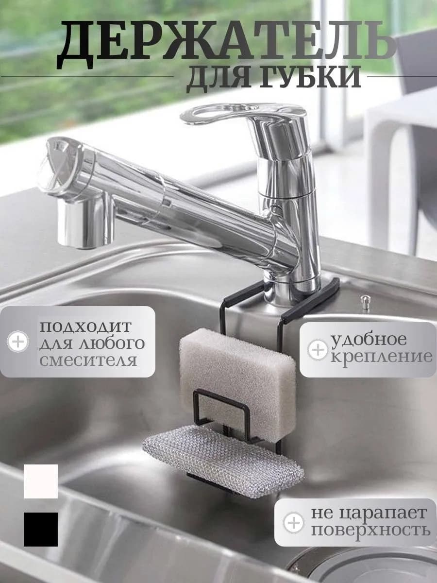 Держатель для губки