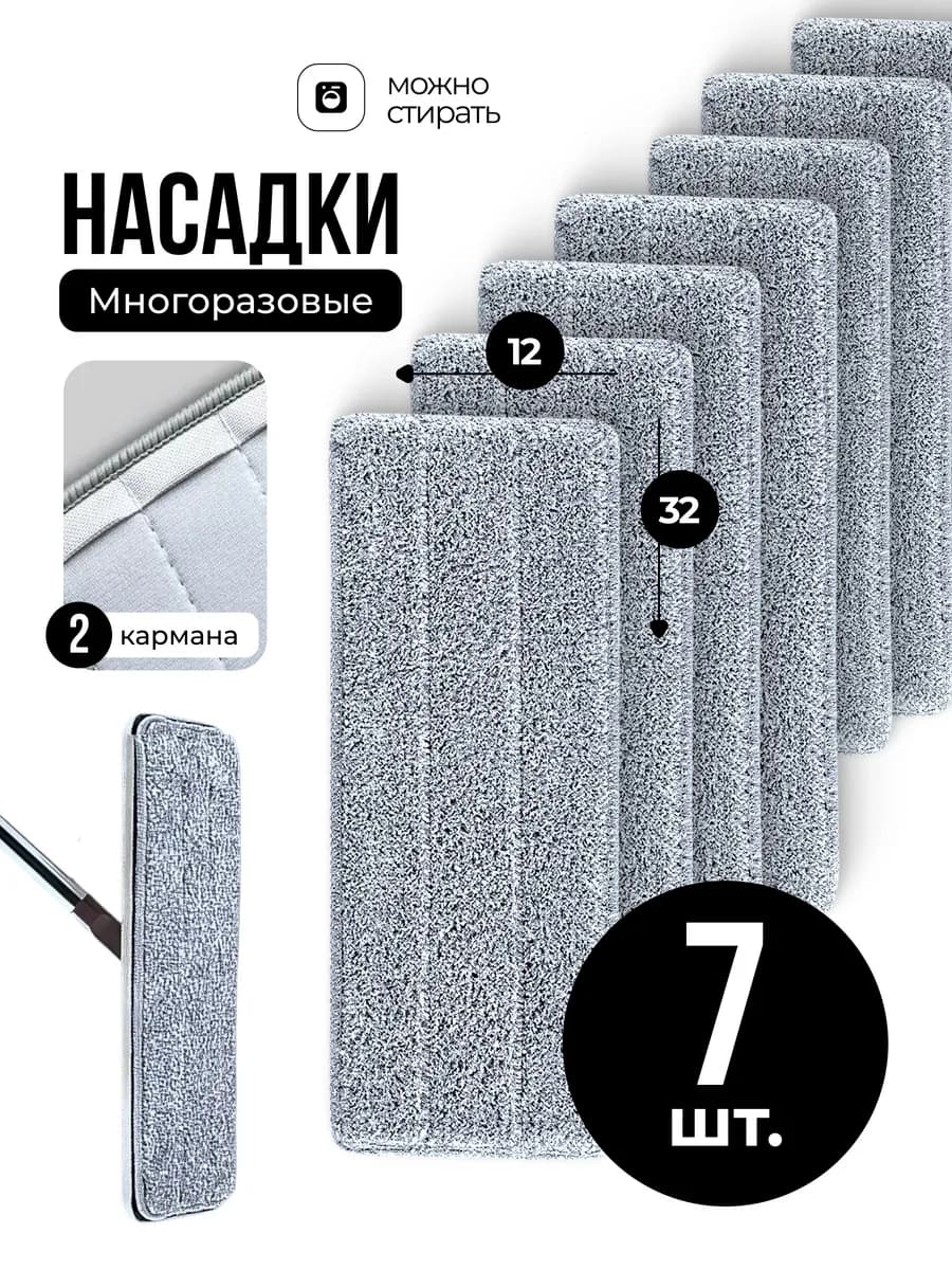 Сменные насадки с двумя кармашками