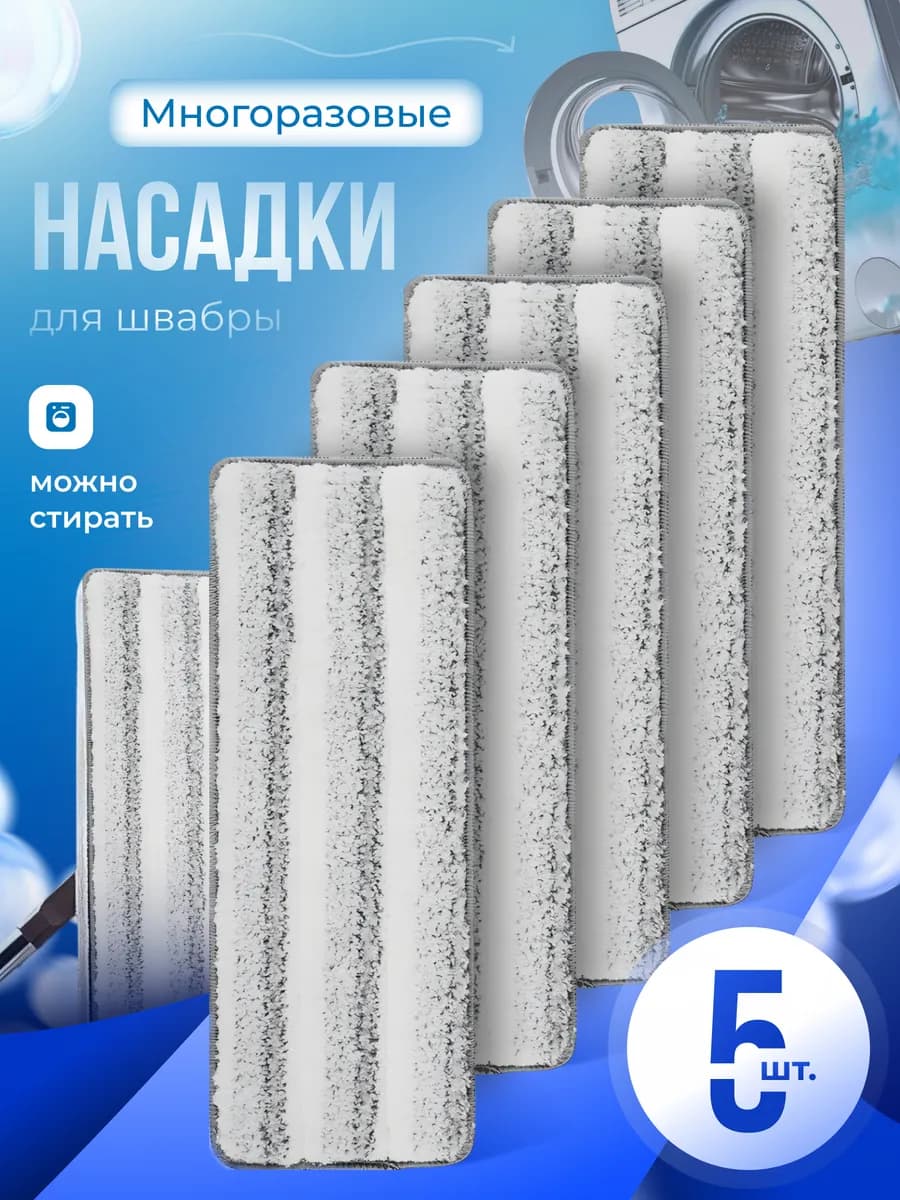 Сменные насадки с двумя кармашками