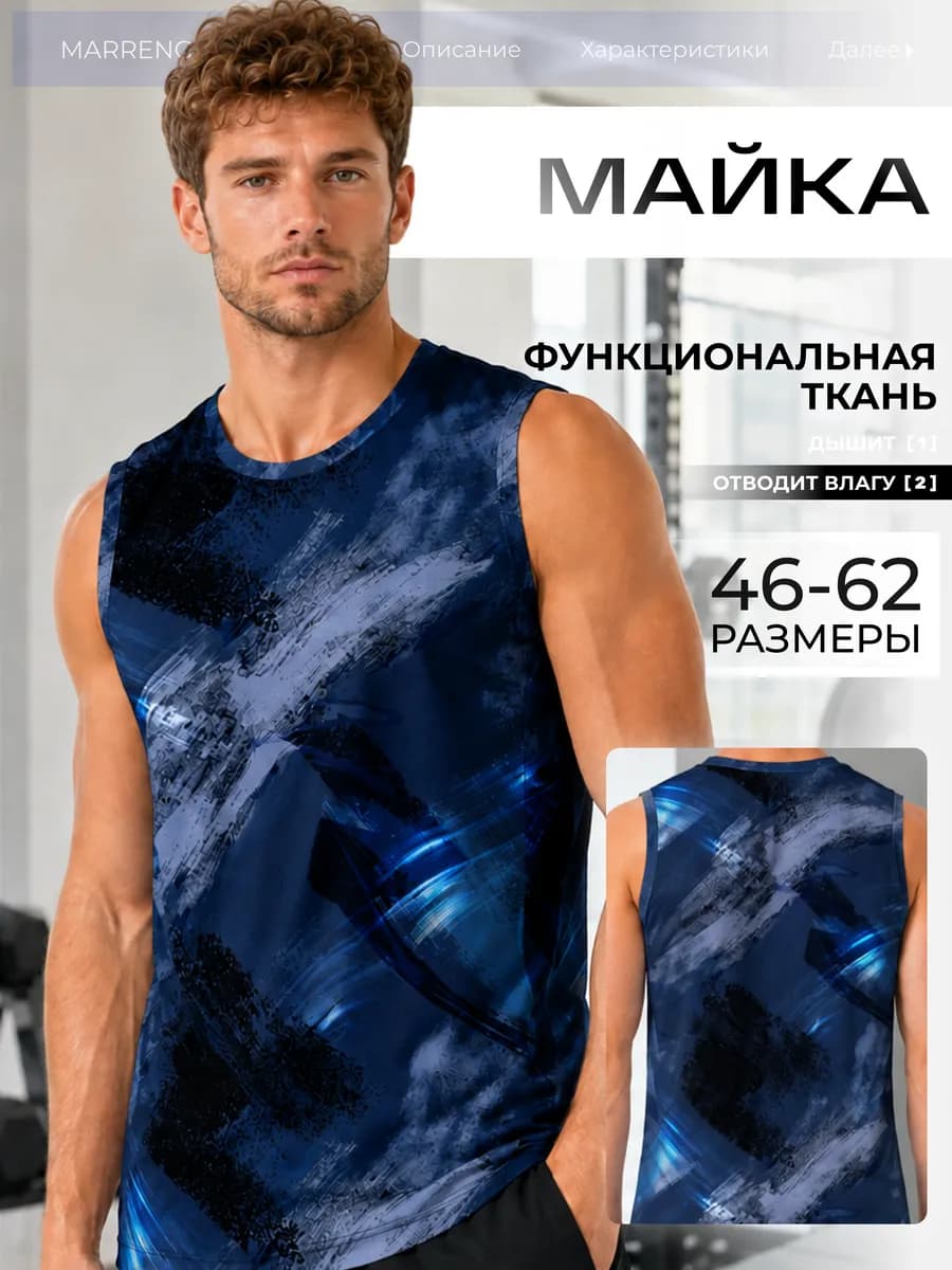 Майка спортивная