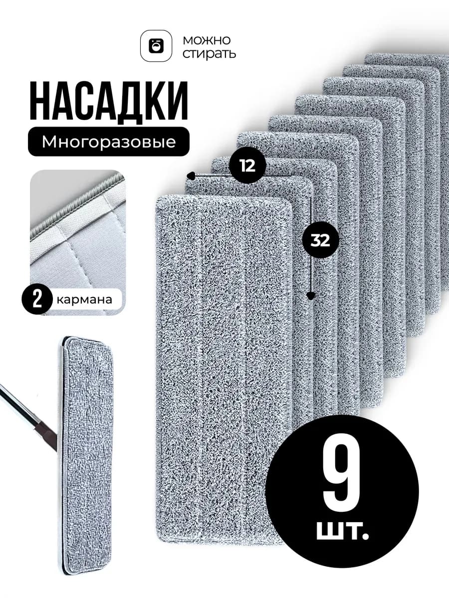 Сменные насадки с двумя кармашками