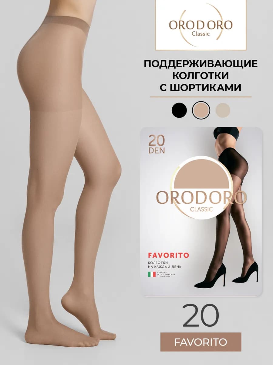 Колготки капроновые Favorito 20 den классические