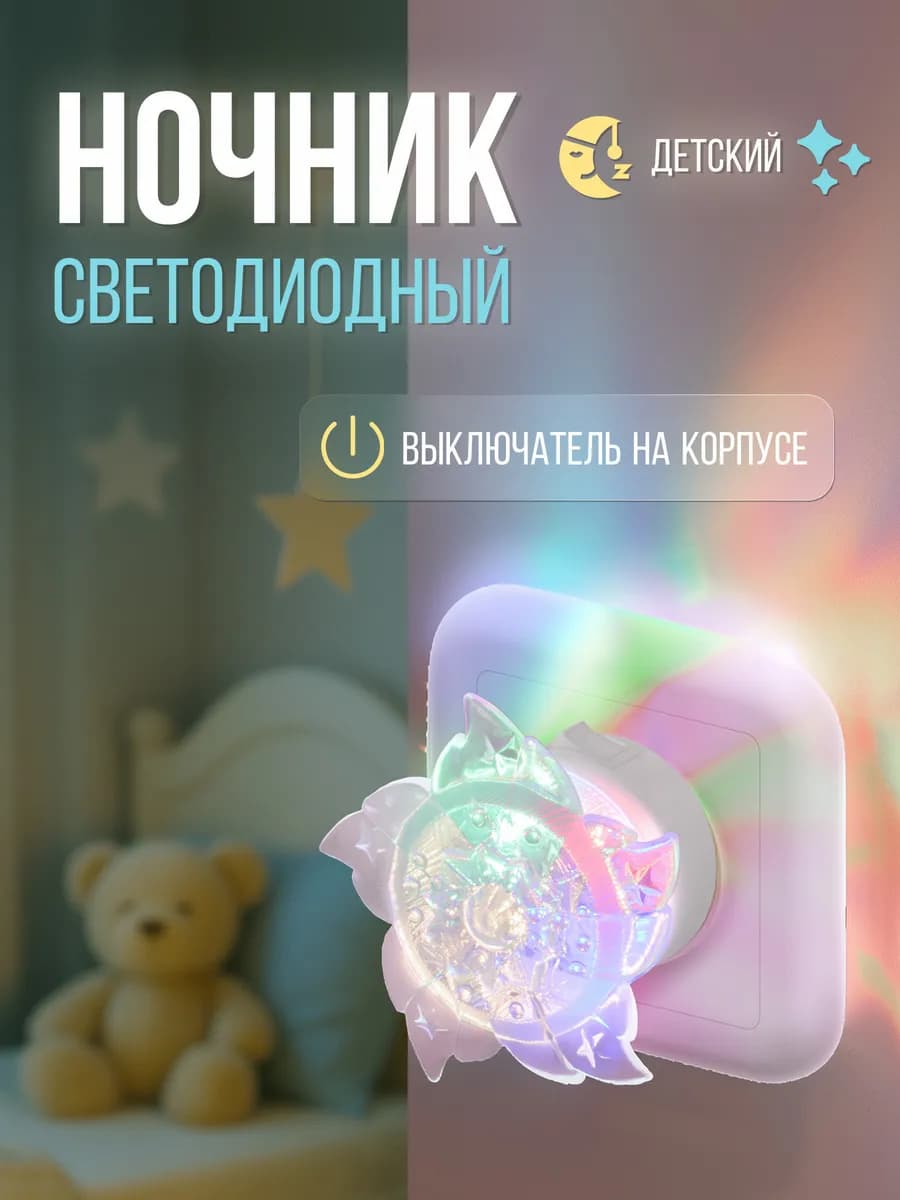Ночник в розетку декоративный с выключателем