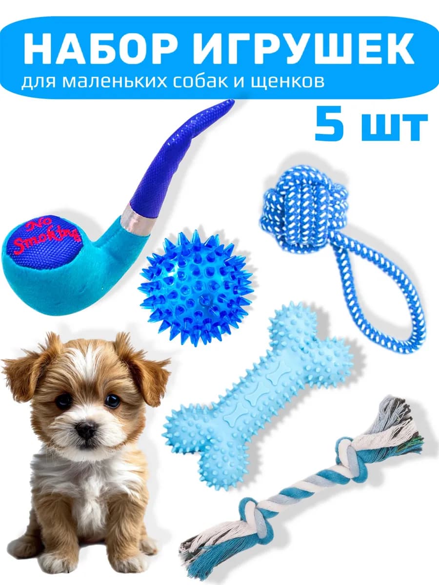 Игрушки для собак мелких пород и щенков