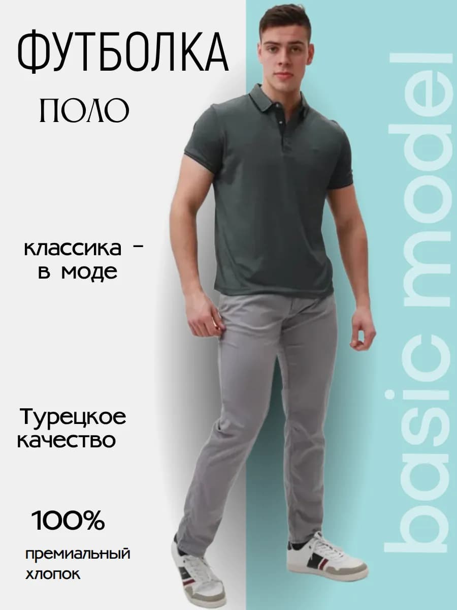 Футболка поло летняя с коротким рукавом