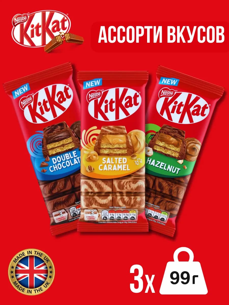 КитКат Ассорти Вкусов 99г x 3шт
