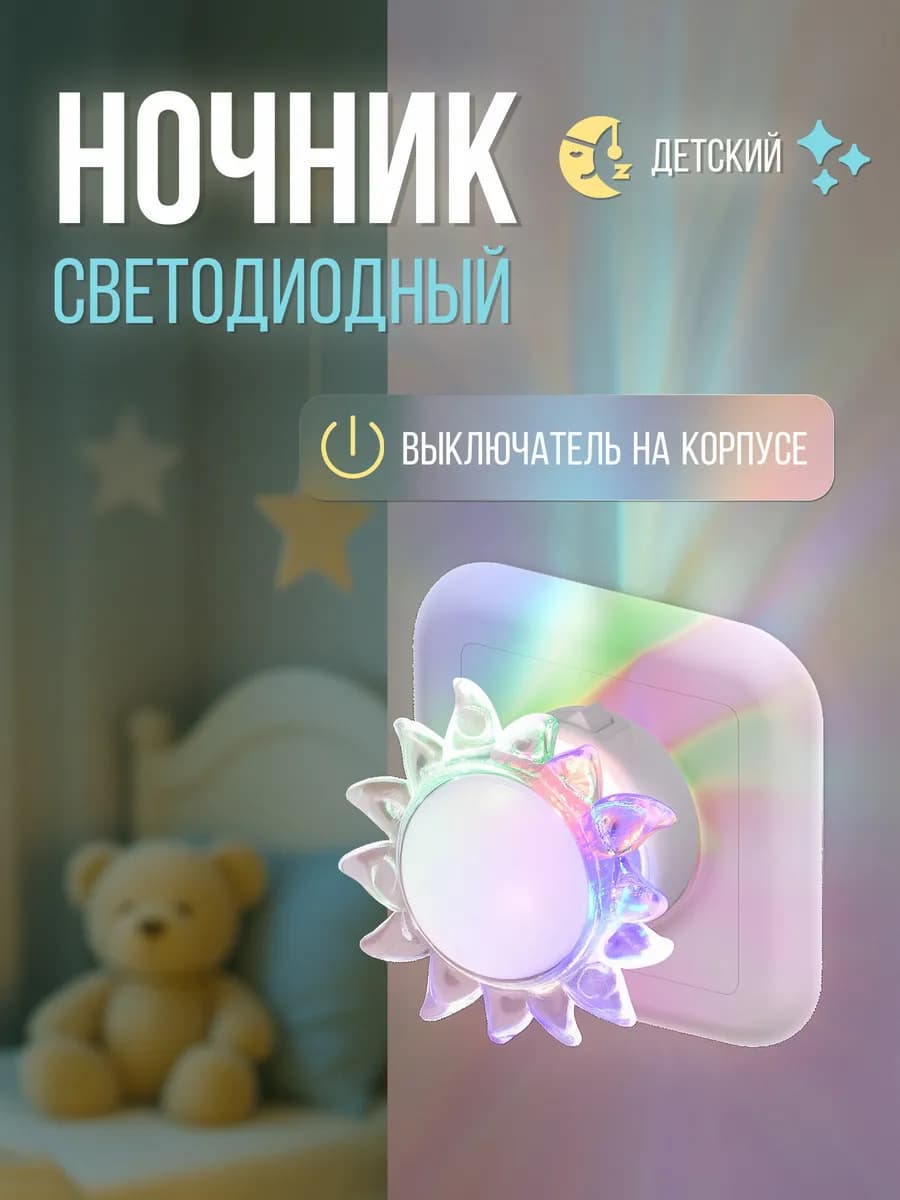 Ночник в розетку декоративный с выключателем