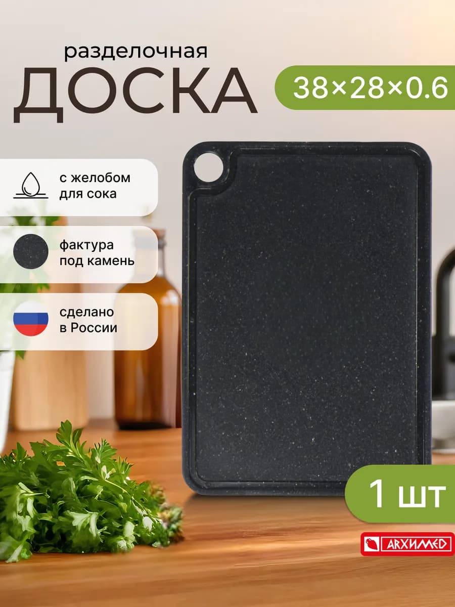 Доска разделочная 38x28см SILVER MINERAL черная пластиковая